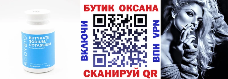 БУТИРАТ BDO  где купить   Людиново 