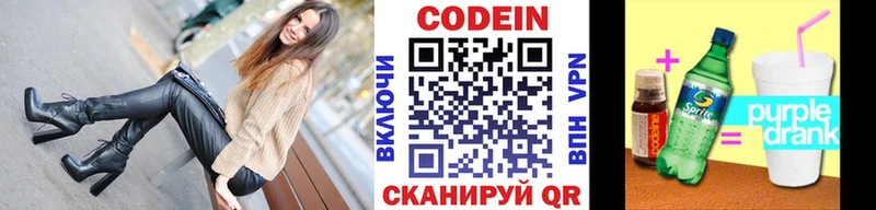 Кодеин Purple Drank  наркошоп  Людиново 